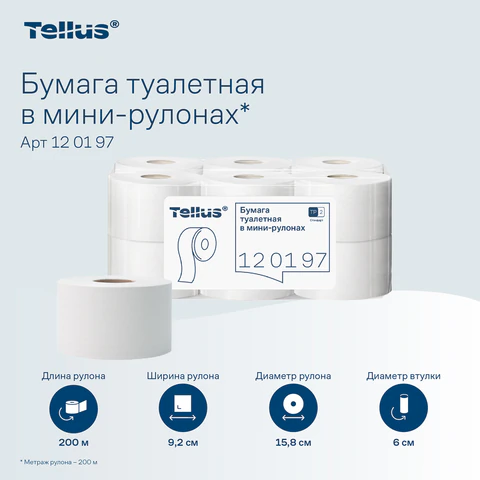 Бумага туалетная д/диспенсера Tellus (Tork) Universal 1-сл (200 м/рулон)