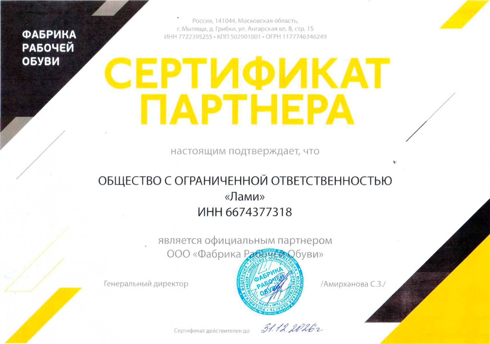 Сертификат партнёра