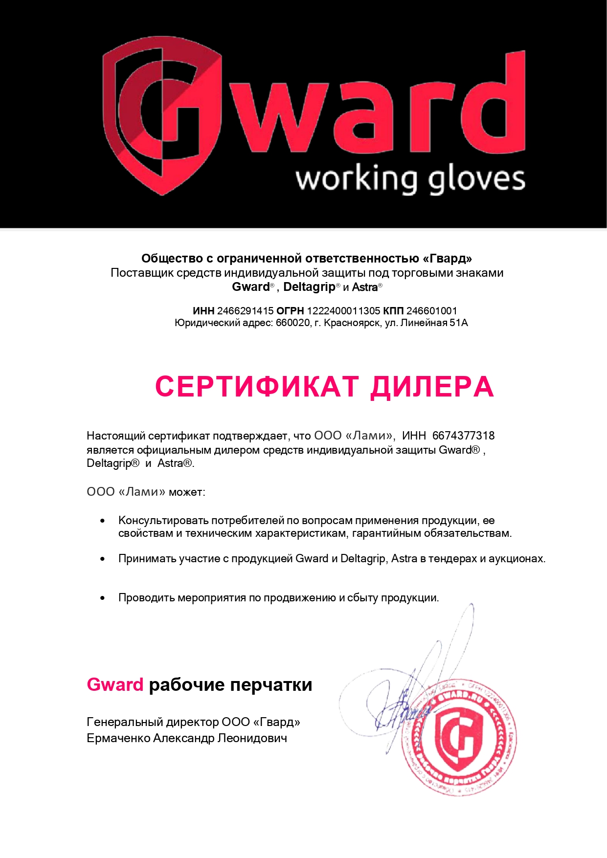 Сертификат дилера