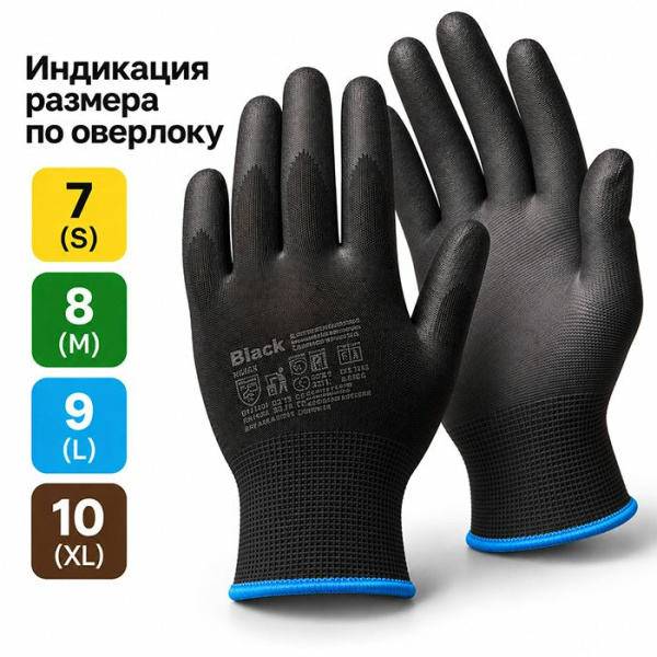 Перчатки нейлон + полиуретан, чёрные