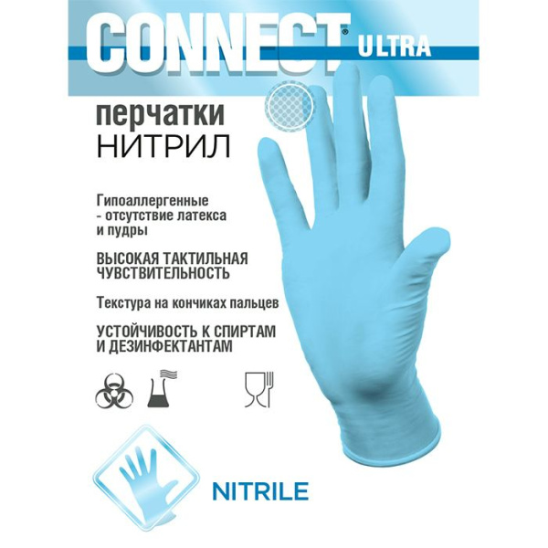 Перчатки нитриловые неопудренные CONNECT ULTRA (1 упаковка - 100 пар)