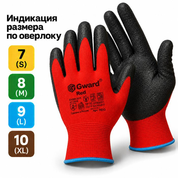 Перчатки нейлон + текстурированный латекс Red
