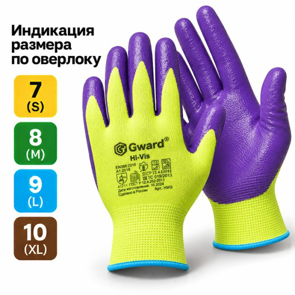 Перчатки нейлон + нитрил Hi-Vis