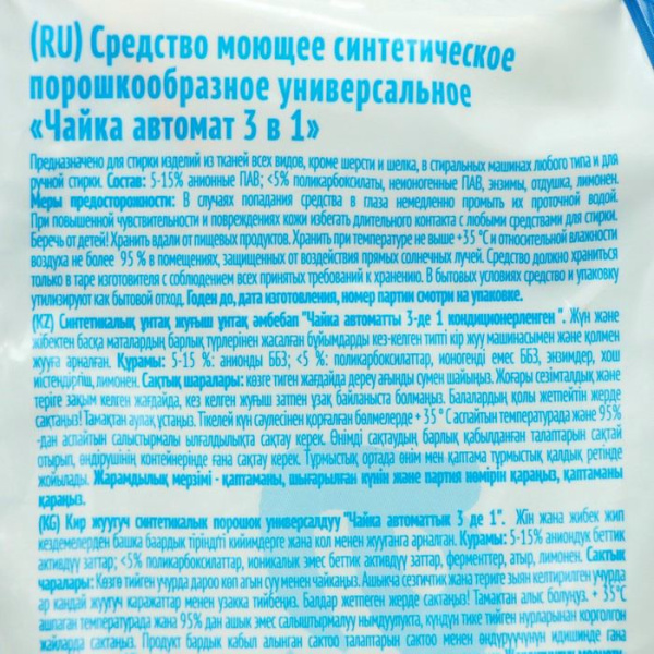 Порошок стиральный ЧАЙКА " 3 в 1 с кондиционером" автомат д/цветного белья  3 кг     /5