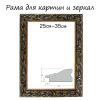 Рама 25*35*4см, золотой 4710501