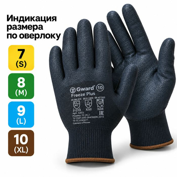 Перчатки утепленные двуслойные со вспененным нитриловым покрытием (-35С) FREEZE ПЛЮС