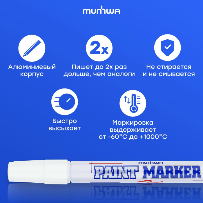Маркер-краска 4мм белая нитро-основа MunHwa