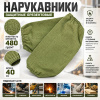 Нарукавники брезентовые 480 гр/м2