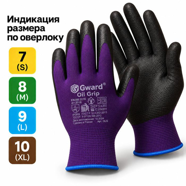 Перчатки нейлон + вспененный нитрил Oil Grip