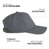 Кепка-бейсболка хб 260 г/м2, 5 клиньев м/з STAN 12 т.серая