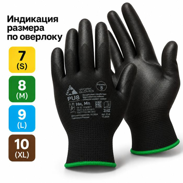 Перчатки полиэстер Astra Pu-B, чёрные