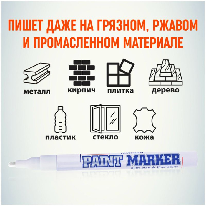 Маркер-краска 2мм белая нитро-основа MunHwa Slim