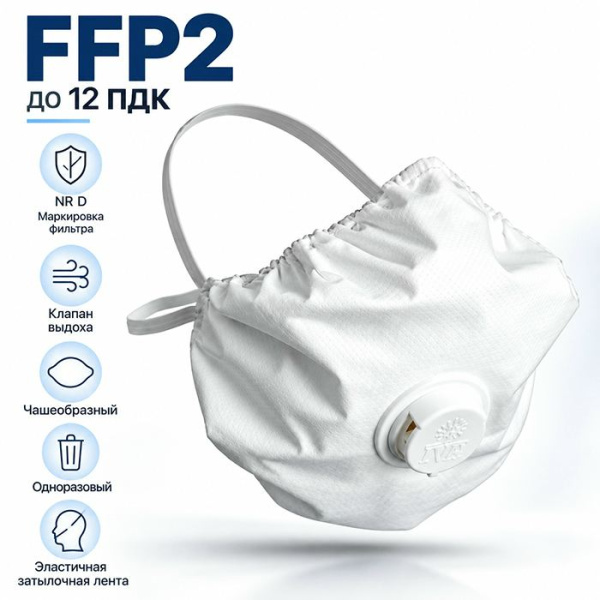 Респиратор Ива-П с клапаном FFP2