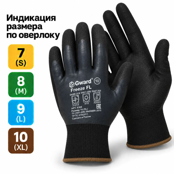 Перчатки акрил + латекс + латекс с эффектом песка "FREEZE FL" полный облив, чёрные