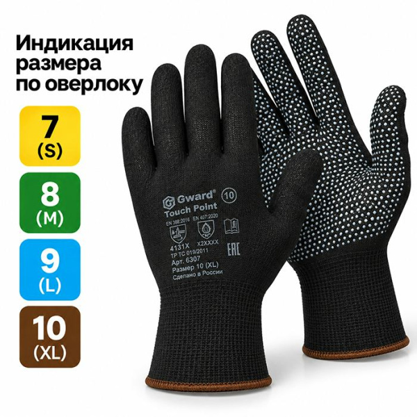 Перчатки полиэстер, с микроточечным покрытием "ТОЧКА", чёрные
