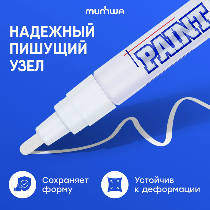 Маркер-краска 4мм белая нитро-основа MunHwa