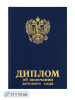 Папка Адресная Диплом об окончании детского сада, (А7, 12х17 см) синий