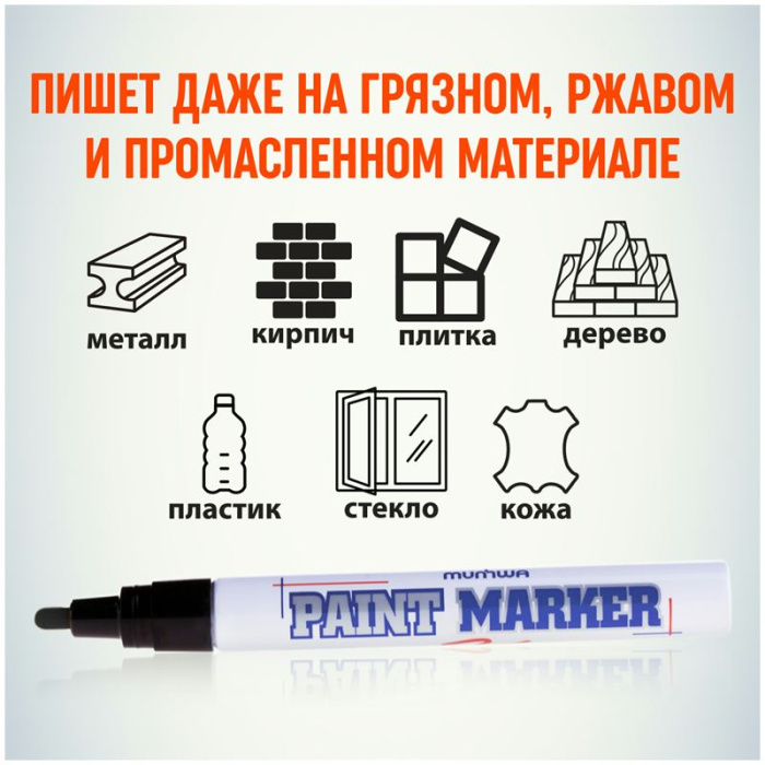 Маркер-краска 2мм черная нитро-основа	MunHwa Slim