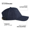 Кепка-бейсболка хб 260 г/м2, 5 клиньев м/з STAN 12 т.синяя