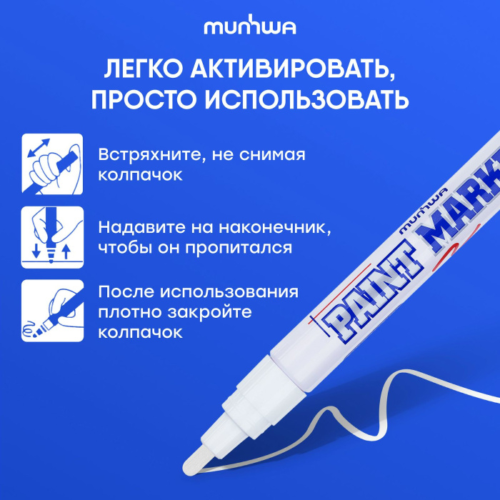 Маркер-краска 4мм белая нитро-основа MunHwa