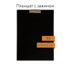 Планшет с зажимом (клипборд) А3 бумвинил, 420 х 320 х 0.5 см, черный