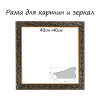 Рама 40*40*4см, золотой 4710503